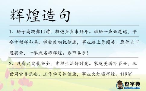 輝煌造句