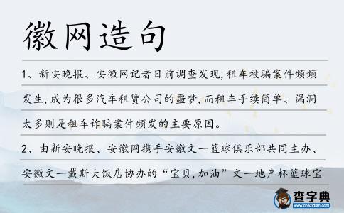 徽網(wǎng)造句