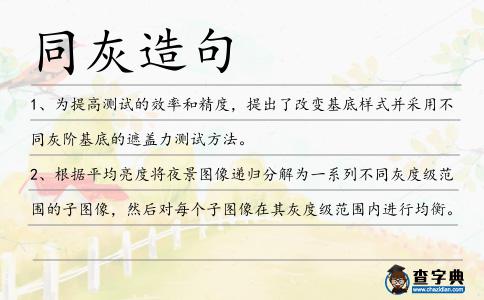 同灰造句