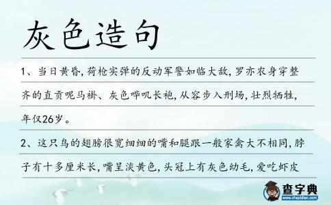 灰色造句
