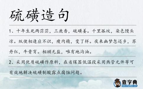 硫磺造句