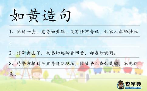 如黃造句