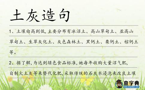 土灰造句