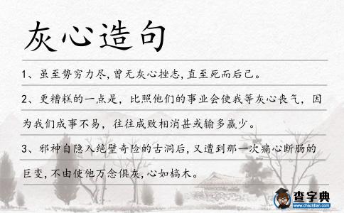 灰心造句
