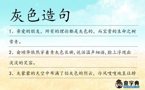 灰色造句