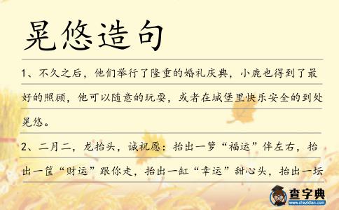 晃悠造句