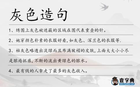 灰色造句