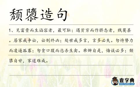 頹隳造句