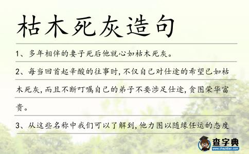 枯木死灰造句