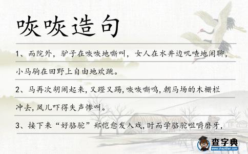 咴咴造句