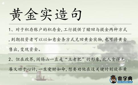 黃金實造句