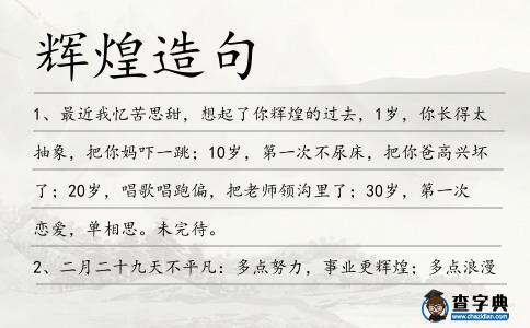 輝煌造句