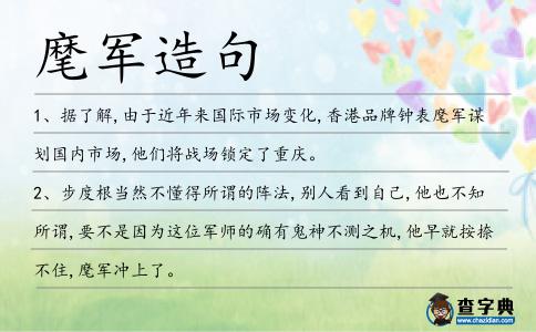 麾軍造句