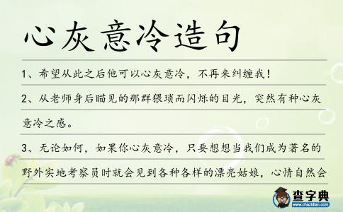 心灰意冷造句