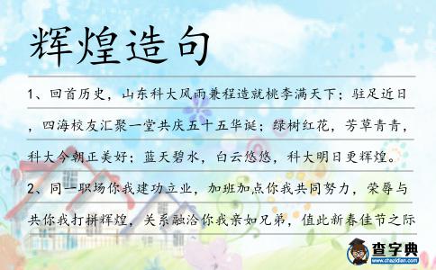輝煌造句