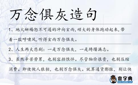 萬念俱灰造句