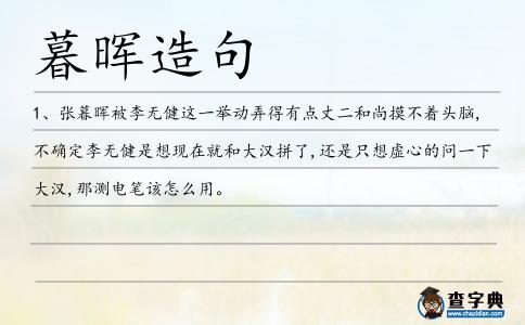 暮暉造句