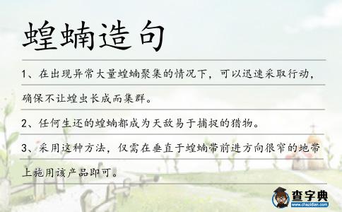 蝗蝻造句