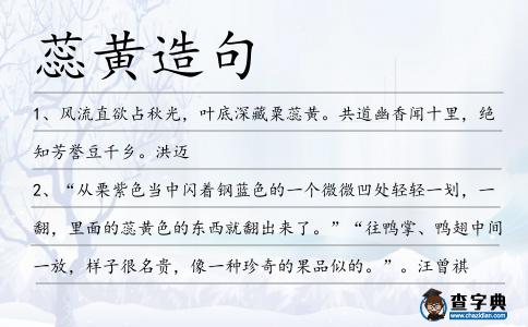 蕊黃造句