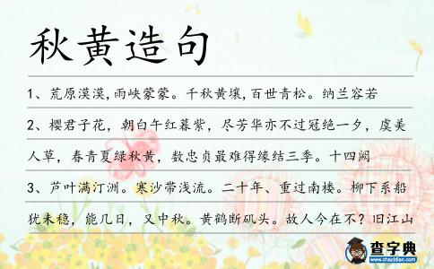 秋黃造句