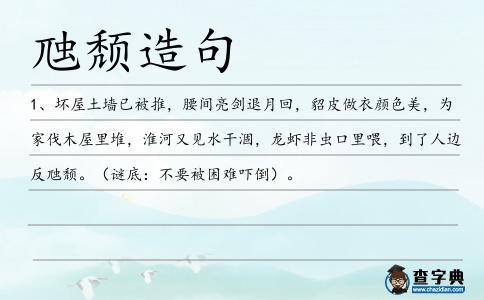 虺頹造句