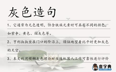 灰色造句