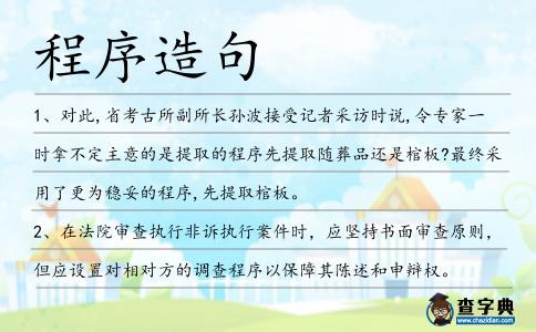 程序造句