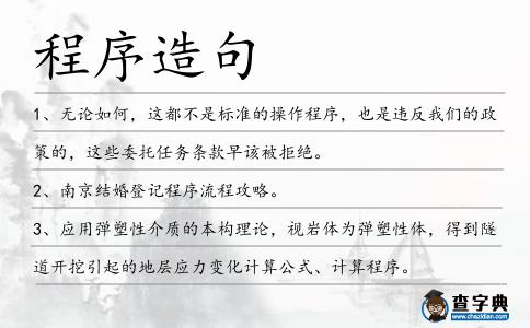 程序造句