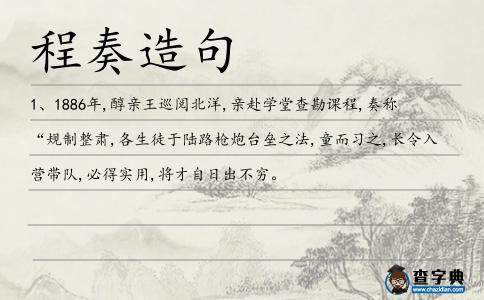 程奏造句