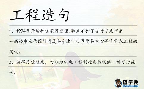 工程造句