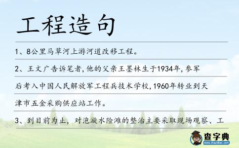 工程造句