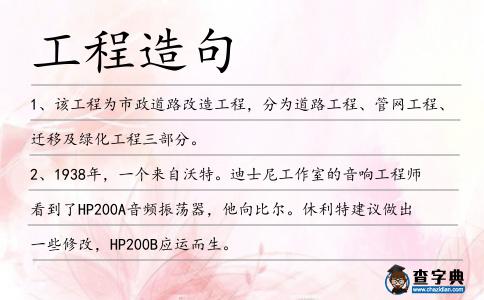 工程造句