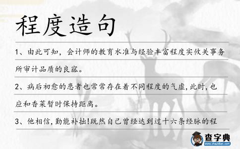 程度造句