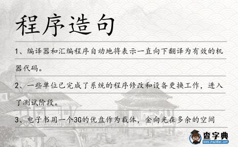 程序造句