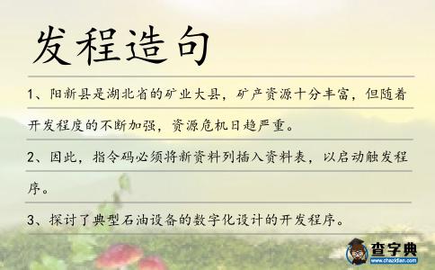 發程造句