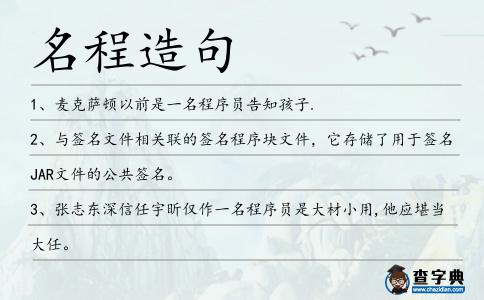 名程造句