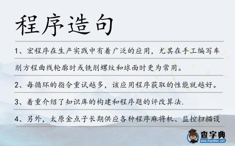 程序造句