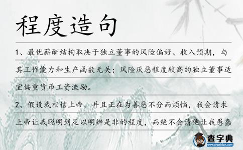 程度造句
