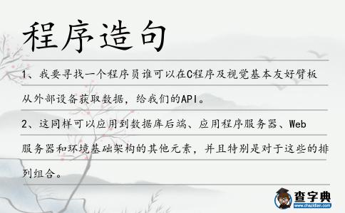 程序造句