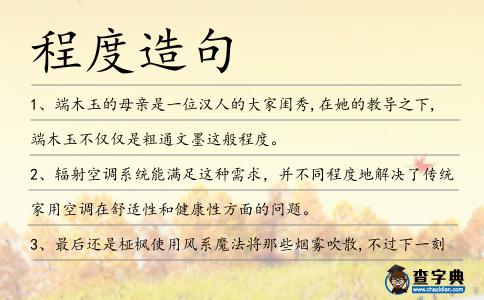 程度造句
