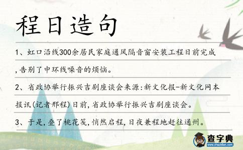 程日造句