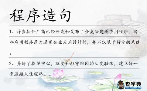 程序造句