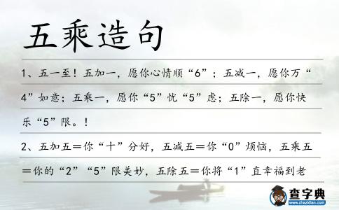 五乘造句