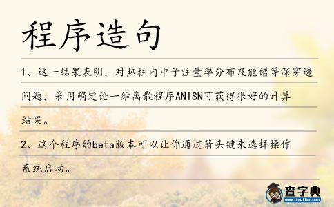 程序造句