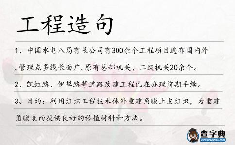 工程造句
