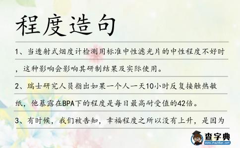 程度造句