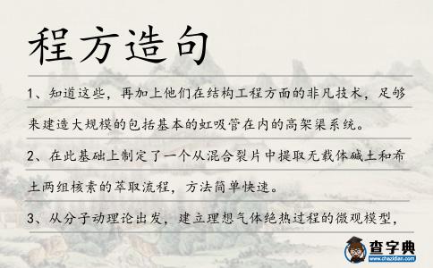 程方造句