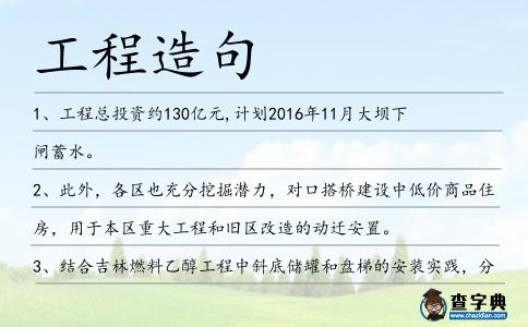工程造句
