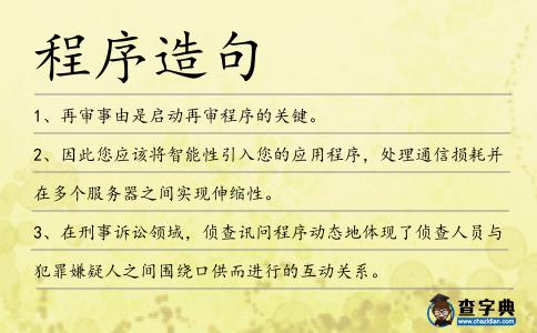 程序造句
