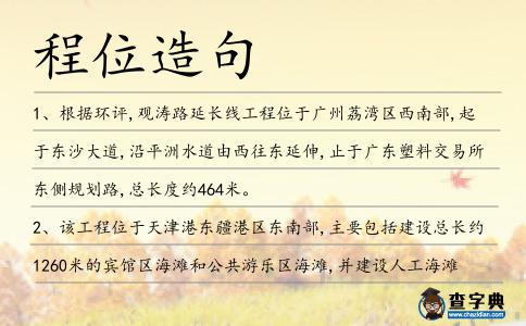 程位造句